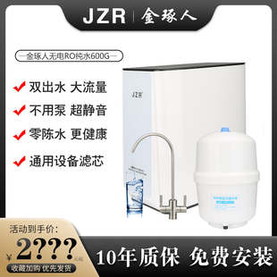 JZR金琢人净水器无电RO纯水机厨房末端直饮厨下家用过滤器A600G