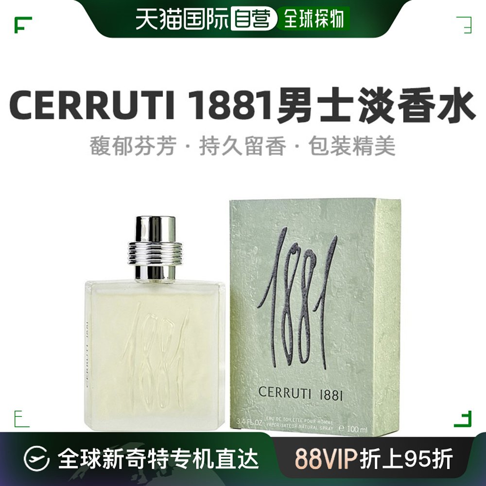 1881切瑞蒂男士 淡香水清新愉悦EDT轻奢温和200ml美国直邮 CERRUTI