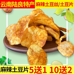 云南贵州特产休闲小吃零食麻辣土豆片手工土豆丝多味膨化薯片大包