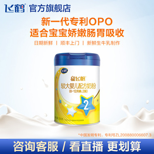 1罐 婴幼儿配方牛奶粉二段300g 品牌新享 飞鹤星飞帆2段小罐装
