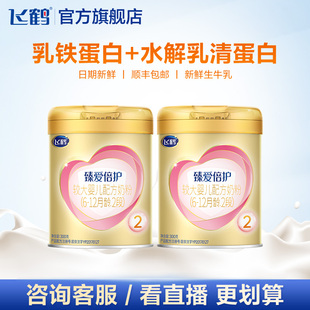 品牌新享 飞鹤超级飞帆臻爱倍护2段小罐乳铁蛋白奶粉300g 2罐