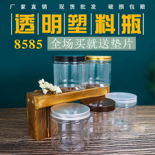 85透明塑料瓶子pet食品密封罐蜂蜜辣椒酱枸杞饼干罐干贝花茶罐