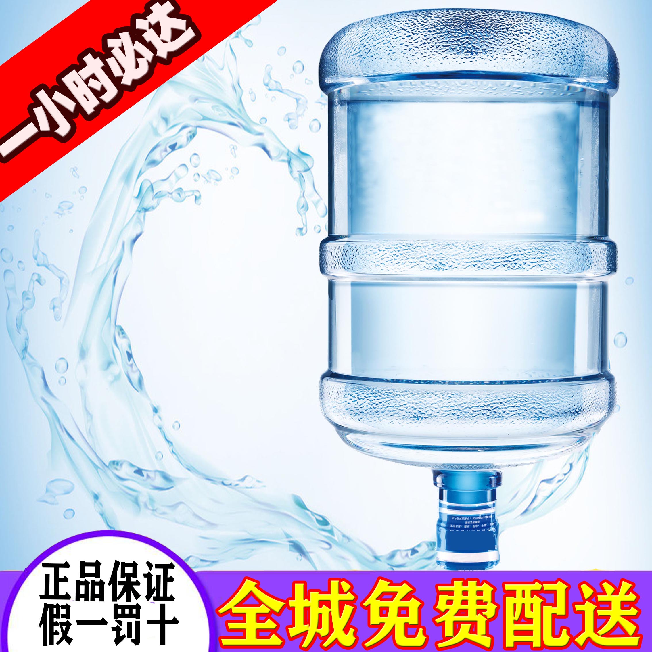 北京桶装 水配送矿泉水天然饮水机抽水器饮用水大桶水纯净水18.9L