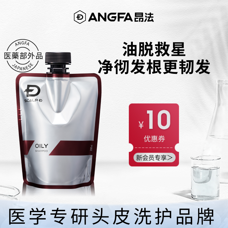 日本ANGFA昂法清爽控油洗发水去屑无硅油氨基酸洗发露进口替换装
