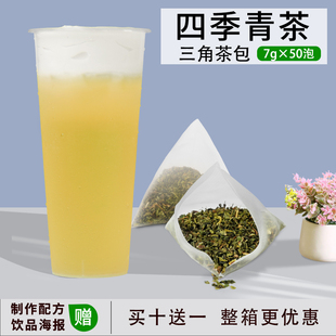 青茶奶茶店专用三角茶包高山青茶铁观音乌龙茶四季 春茶冷泡茶 四季