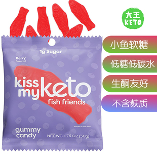 Fish Kiss Candy Friends Sweets Keto 生酮小鱼软糖 美国直邮