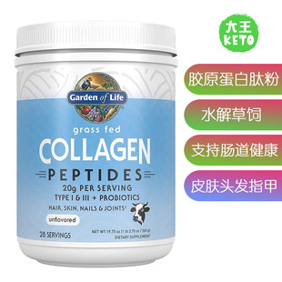 Peptides草饲水解胶原蛋白肽粉 Collagen 美国直邮Garden Life