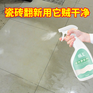 瓷砖清洁剂家用旧瓷砖翻新剂强力去污抛光地砖清洗剂地板翻新神器