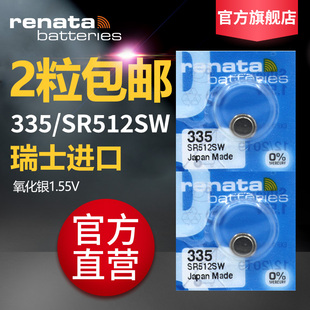 Renata瑞士335原装 进口通用SR512SW手表电池纽扣式 电子浪琴L4.209.4 L4.209.2专用型号DW女表欧米茄嘉岚石英