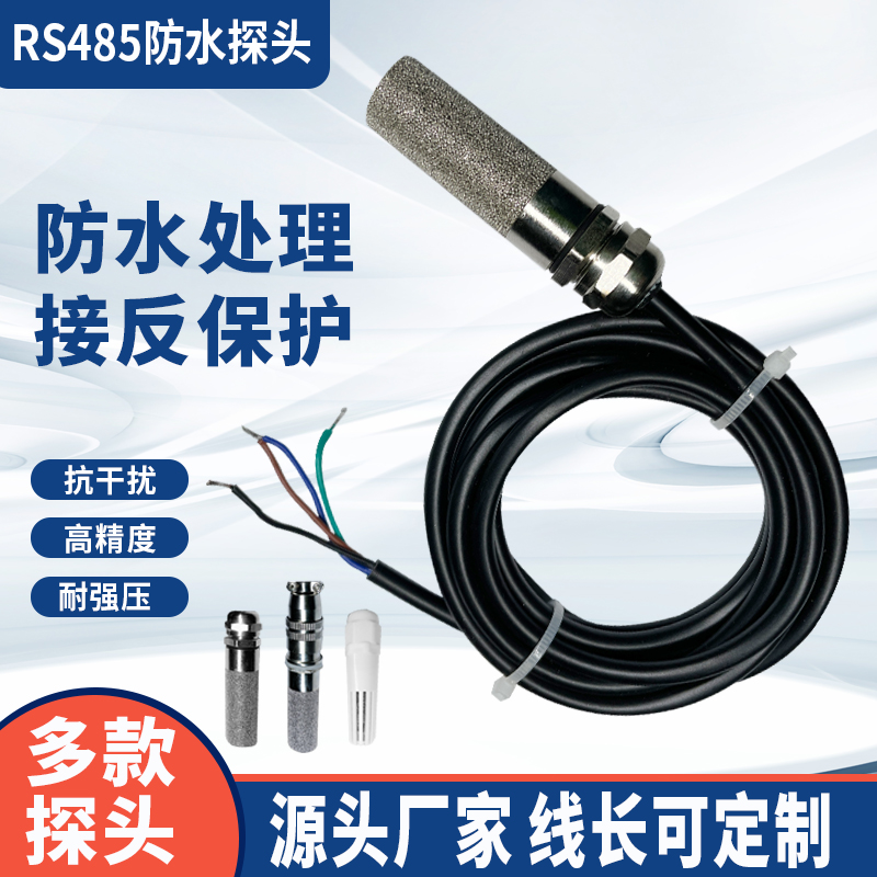 温湿度传感器RS485采集模块实时监控防水防高温笔式 探头变送器