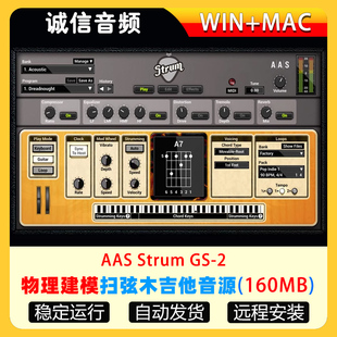 物理建模扫弦木吉他音源插件 AAS WiN MAC Strum