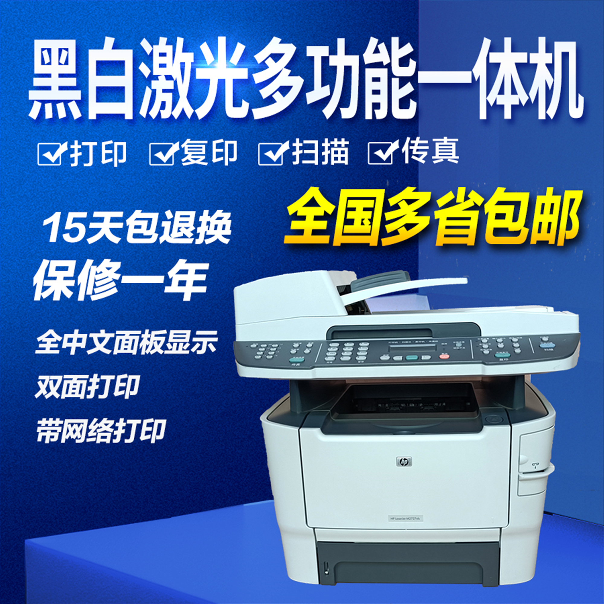 二手惠普3390 2727nf1536黑白激光自动双面打印扫描多功能复印机