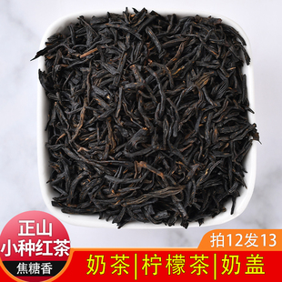 高香焦糖香浓香型袋装 商用500g 正山小种红茶奶茶专用茶叶
