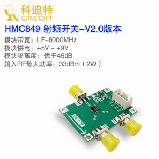 高隔离度60dB 6GHz带宽 单刀双掷 HMC849射频开关模块
