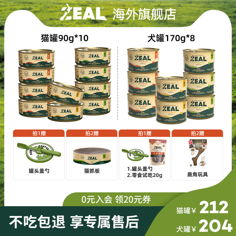 官方海外店 ZEAL新西兰进口全价主食猫罐90g 犬罐170g