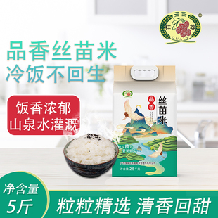 挂荔品香丝苗米5斤广东大米小包装 2.5KG煲仔饭专用米长粒香籼米