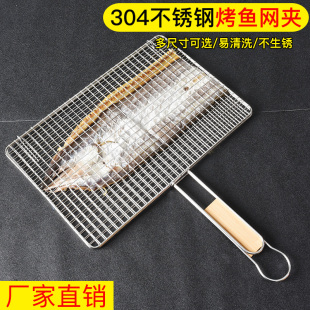 不锈钢烤鱼夹网夹子羊肉串篦子户外烧烤加粗带把手家用烧烤网工具