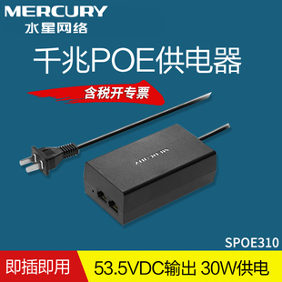 MERCURY 水星千兆PoE供电器非标准PoE供电模块8W 16W 30W网线供电转换器PoE摄像头无线AP电源适配器兼容TP