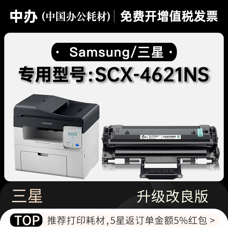 三星SCX 4621NS多功能打印机复印机专用硒鼓墨粉盒易加粉碳粉仓