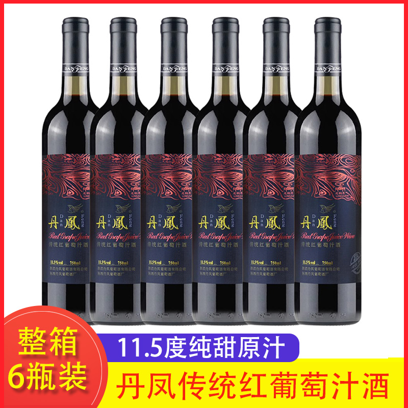 丹凤传统红葡萄汁酒 国产红酒甜型6支装 整箱红葡萄酒陕西特产正品