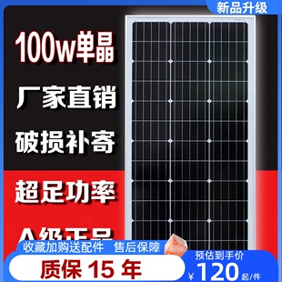 全新单晶硅100W太阳能板发电板电池板光伏发电系统12V24V充电家用