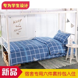 LOGO 可印字 寝室上下铺床单被套 学生三件套 0.9米单人床上用品