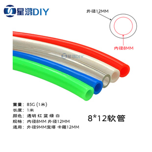 红蓝绿白 超柔软 水冷管8X12mm透明水管 水冷水管 进口品质高透明