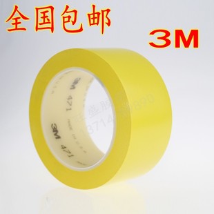 正品 3M471警示胶带PVC黄色地板胶汽车喷漆保护胶划线无痕标识胶