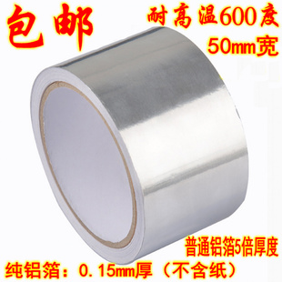 纯铝0.15mm厚耐高温600度防水包热水管锡纸50mm 10m 加厚铝箔胶带
