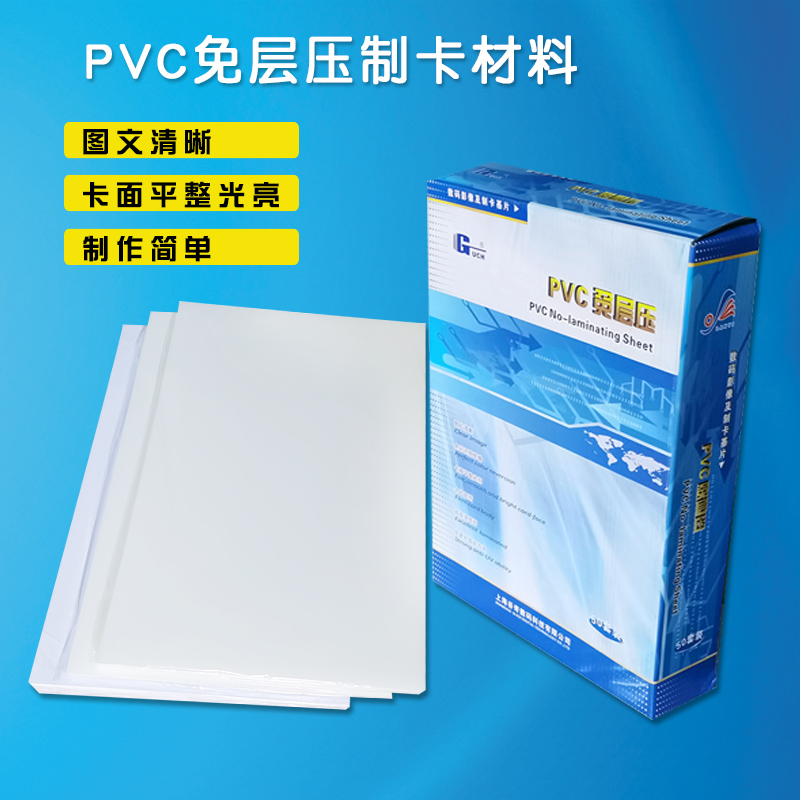 蓝亿PVC免层压证卡材料A4卡纸PVC卡片打印纸a3加厚型激光型会员卡