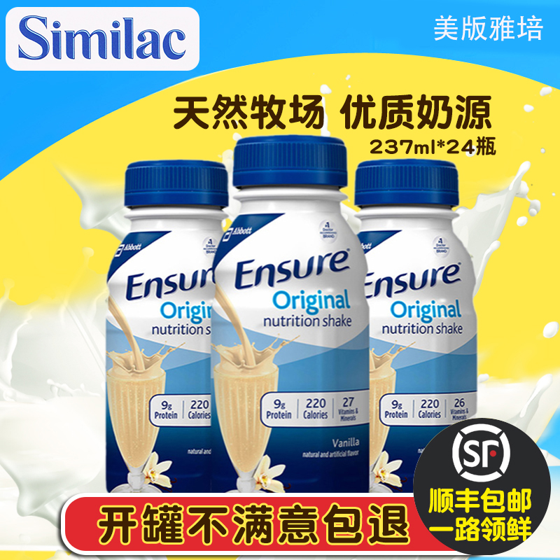 美国雅培全安素水奶Ensure成人蛋白质营养液体奶237ml 30瓶香草味