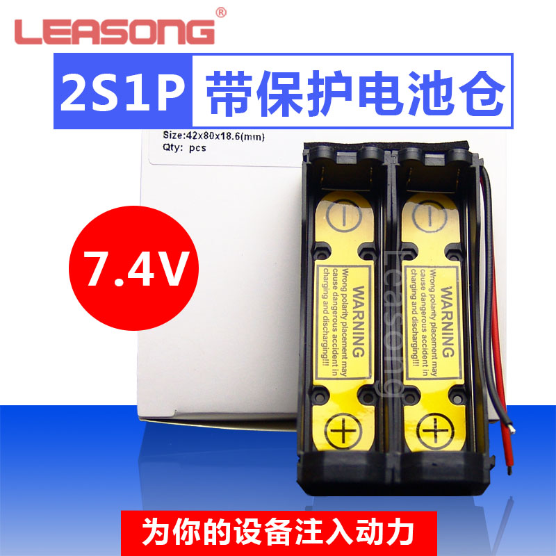 2S1P带保护板18650电池盒电池盒7.4V2节锂电池18650串联DIY组合