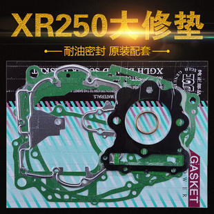 CBX250摩托车大修垫 发动机配件气缸垫全车修理包 适用本田XR250