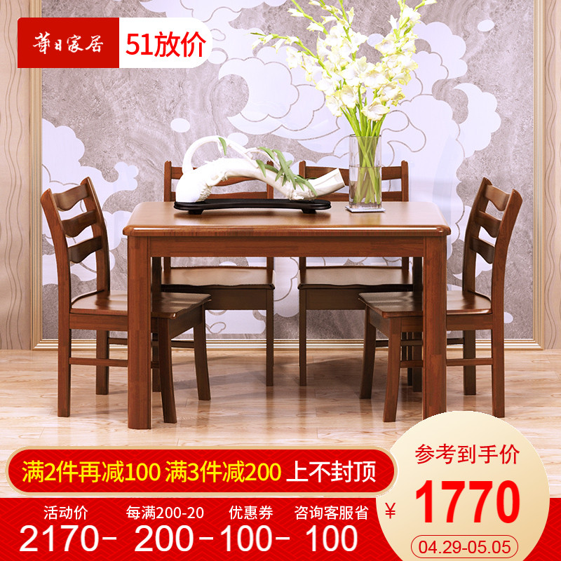 华日家居 金秋一品实木1.2米实木餐桌餐椅餐桌椅 中式 餐厅家具j22