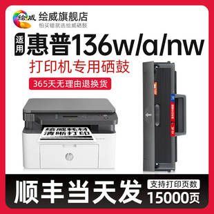 Laser MFP 惠普136w硒鼓HP wm打印机墨盒适用W1110A易加 136a