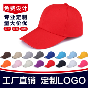 广告帽棒球帽定做工作帽鸭舌帽男女士休闲帽子太阳帽团队定制logo