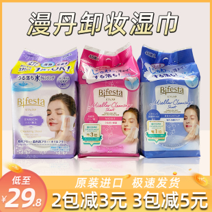 深层清洁46 40片眼唇脸部 日本曼丹进口Bifesta卸妆湿巾卸妆棉保湿