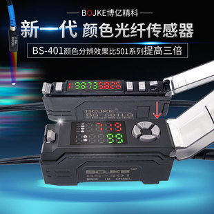 401BS 501LG RGB色标电眼颜色光纤感应器色标传感器放大器光电