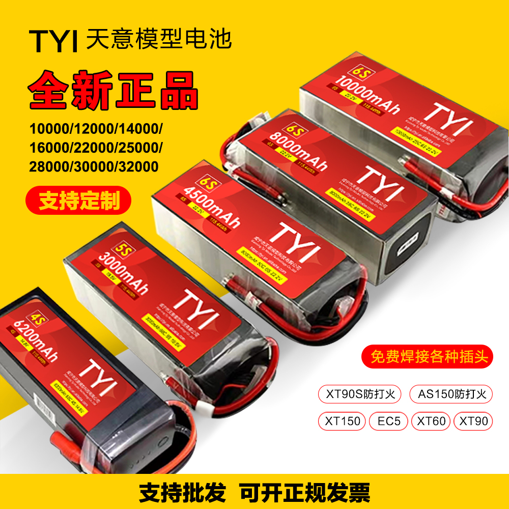 TYI 航模锂电池4S5S6S8S无人机FPV穿越机大容量专用电池支持定制