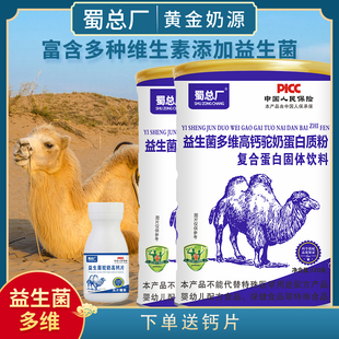 蜀总厂骆驼奶粉官方正品 驼乳粉高钙中老年益生菌 发6桶送钙片
