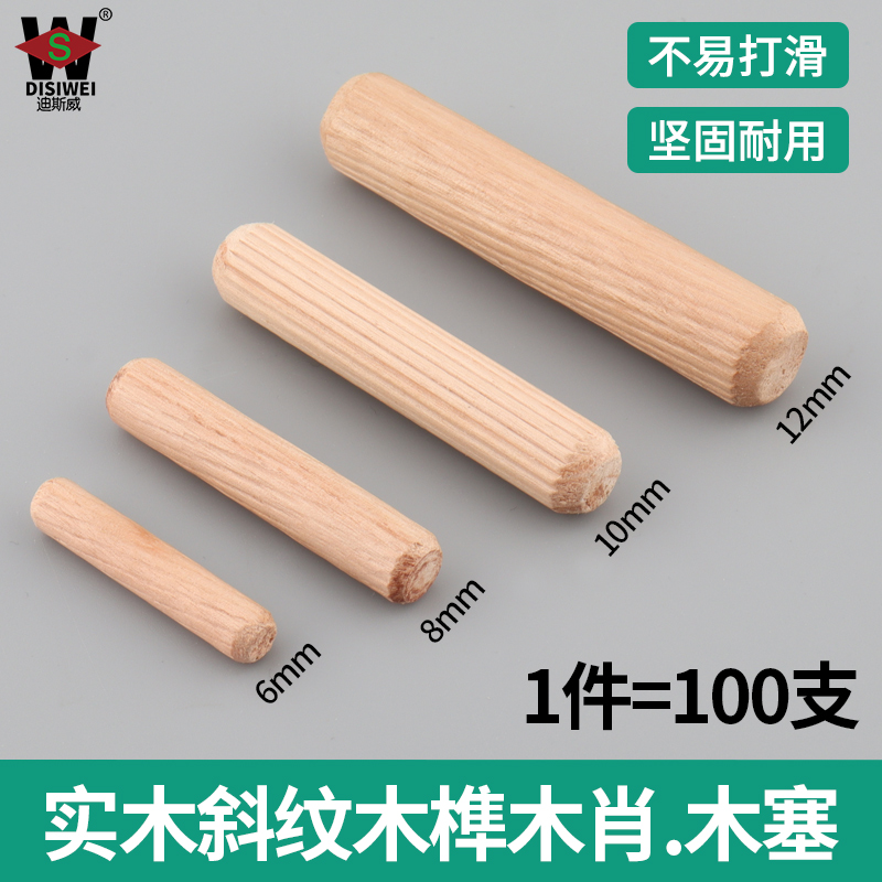 斜纹圆木肖木棒木栓圆木榫木钉子家具层板连接件 12MM木塞