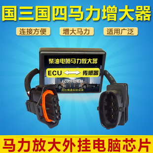 国三国四柴油车马力放大器增压控制器进气压力传感器ECU省油电脑