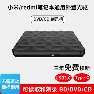 小米笔记本通用DVD光驱刻录机Redmi台式 电脑一体机USB3.0外置刻录