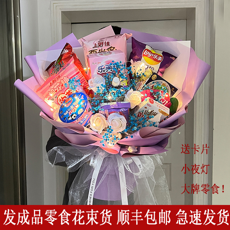 成品零食花束生日礼物女生儿童大礼包520成都重庆广州北京上海