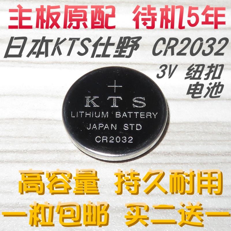原装 KTS CR2032纽扣电池3V笔记本遥控器台式 机主板电脑锂电池带线