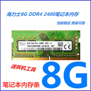 DDR4 2400 SKhynix海力士8G 2133 2666 2666笔记本电脑内存条8G