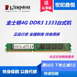 正品 机电脑内存 Kingston 4G台式 1333 金士顿DDR3 1600 单条1600