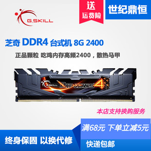 2666台式 2133 G.SKILL 2400 16G 芝奇8G DDR4 机电脑游戏内存单条