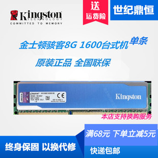 DDR3 1600 金士顿骇客神条8G 机内存条BLU系列 兼容1333 台式