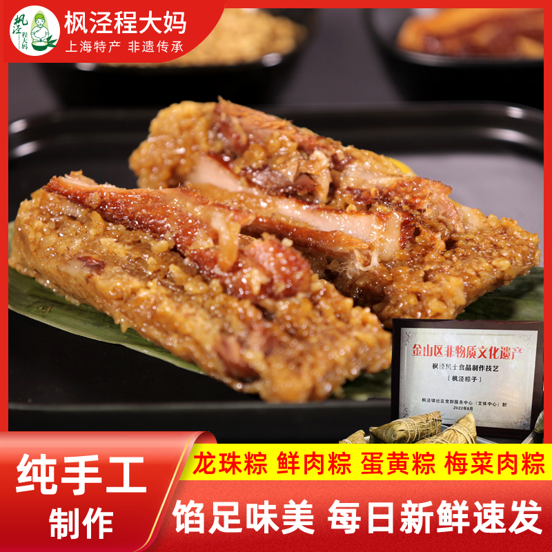 上海特产枫泾粽子程大妈七龙珠蛋黄肉粽嘉兴手工新鲜大肉棕子甜粽
